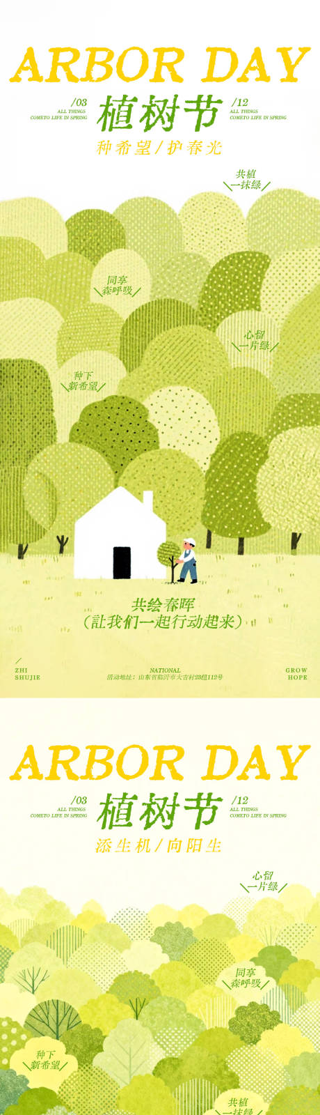 源文件下载【享设计】搜索编号：17630035769704891【植树节插画宣传海报】