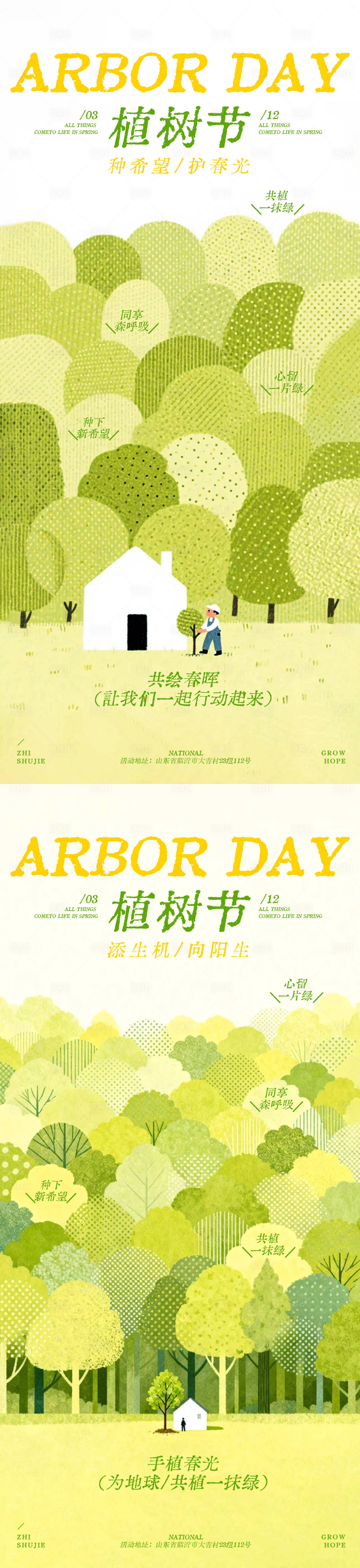 源文件下载【享设计】搜索编号：17630035769704891【植树节插画宣传海报】