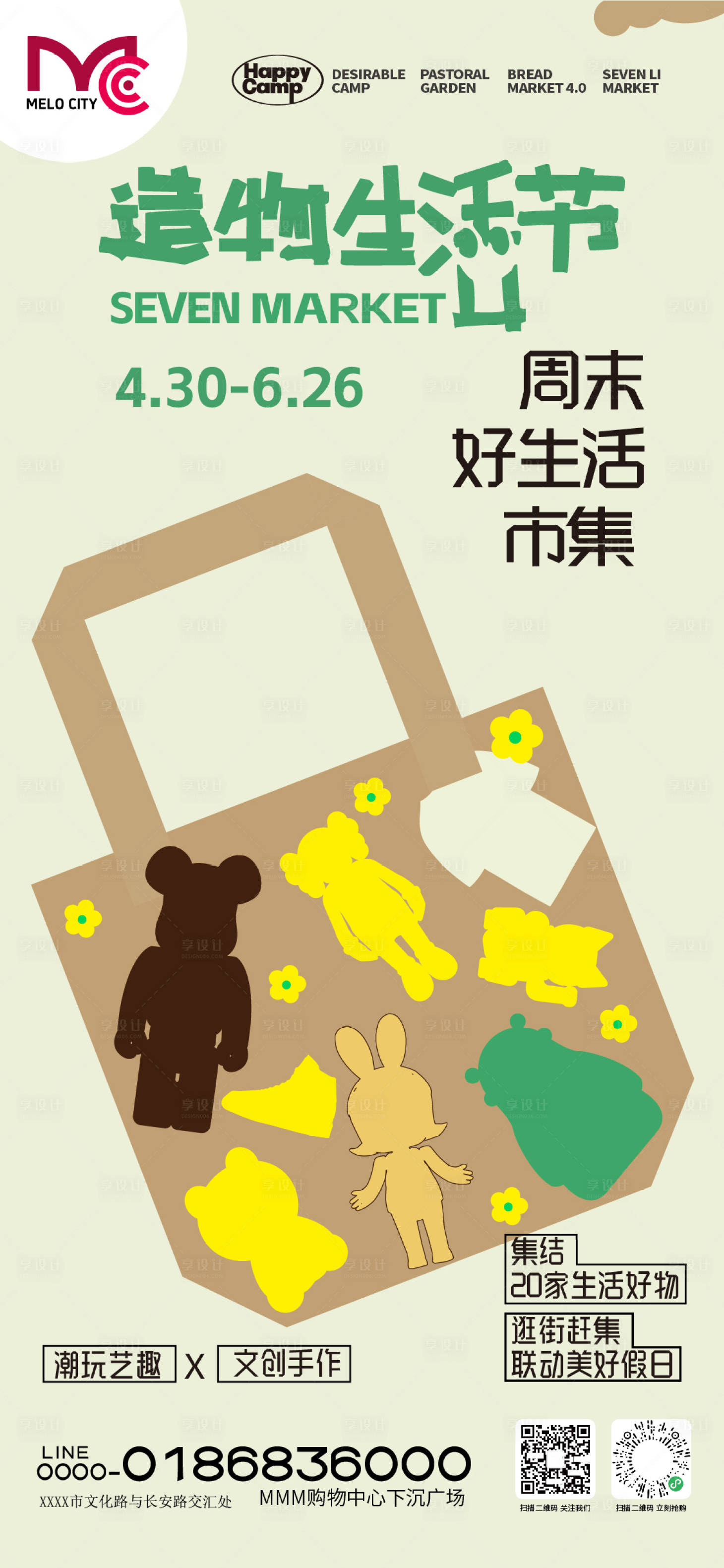源文件下载【享设计】搜索编号：17290035785551775【造物生活节市集海报】