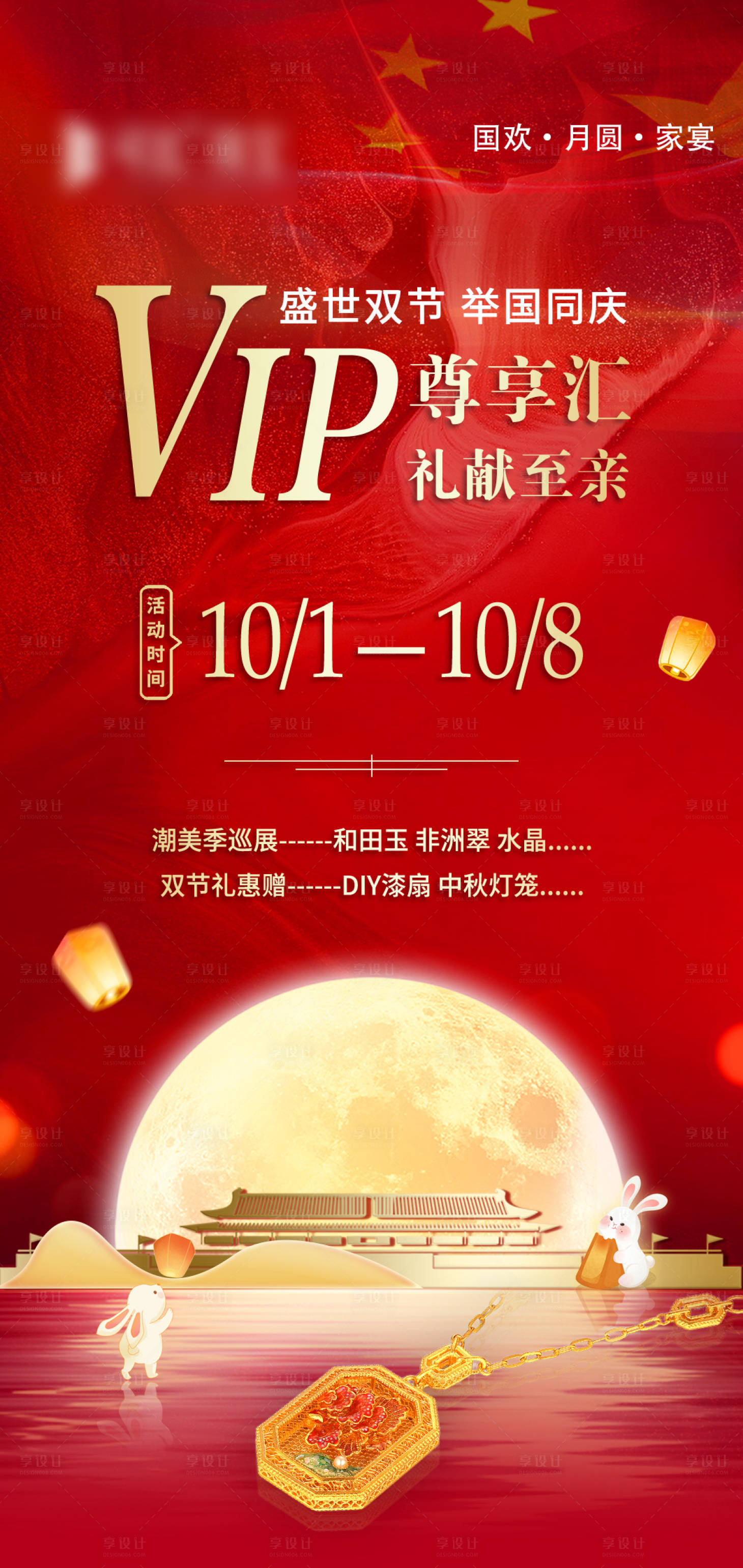 源文件下载【享设计】搜索编号：49830035725038534【中秋节气宣传图】