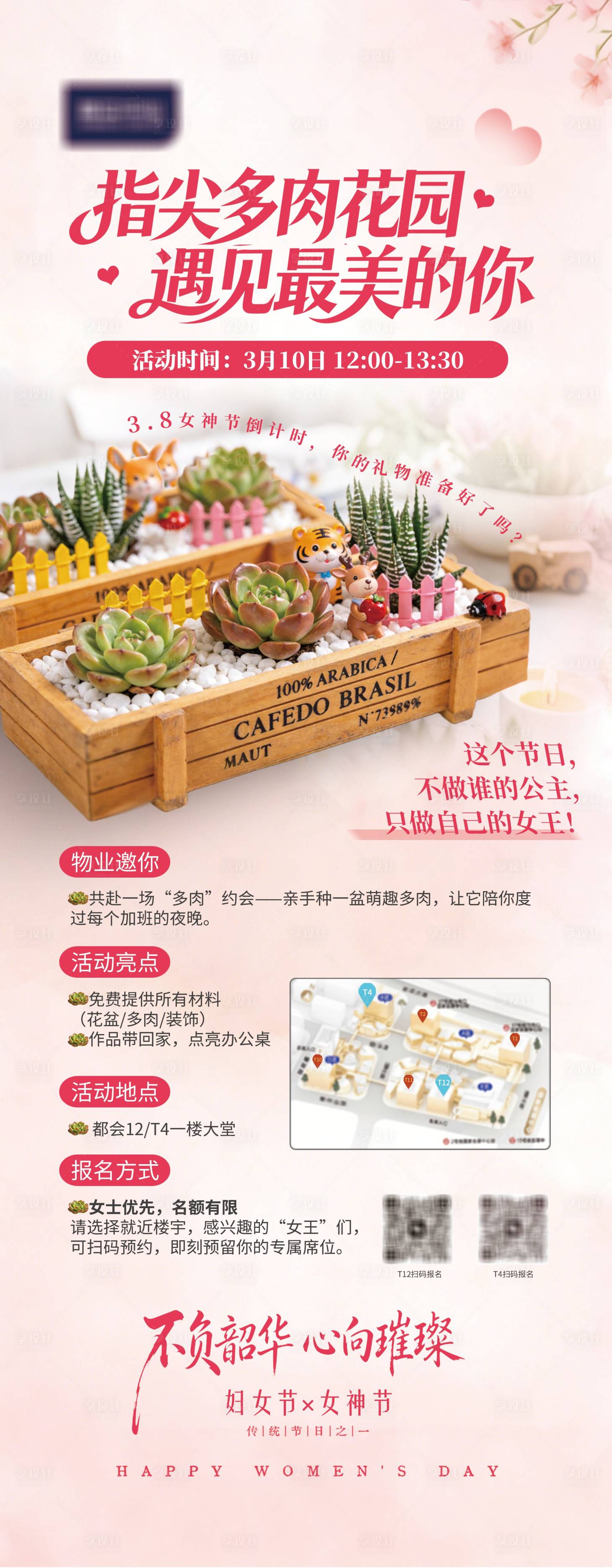 源文件下载【享设计】搜索编号：30810035782567589【多肉活动女神节海报】