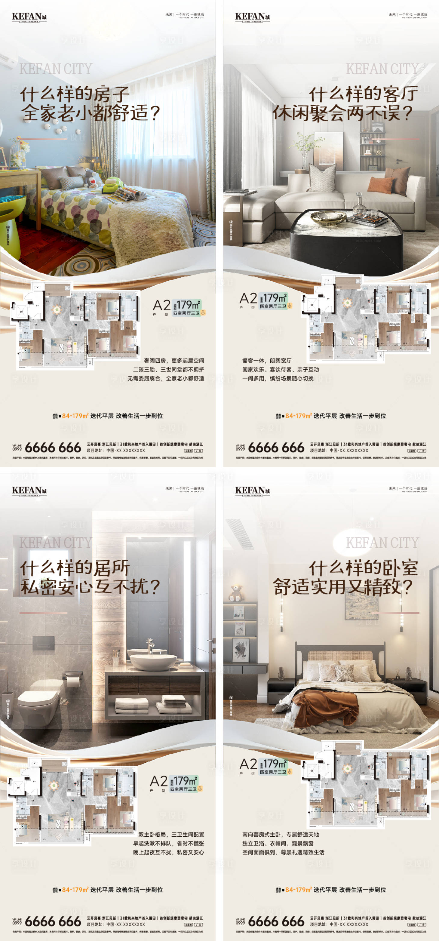 源文件下载【享设计】搜索编号：90700036078706515【地产户型价值点系列海报】