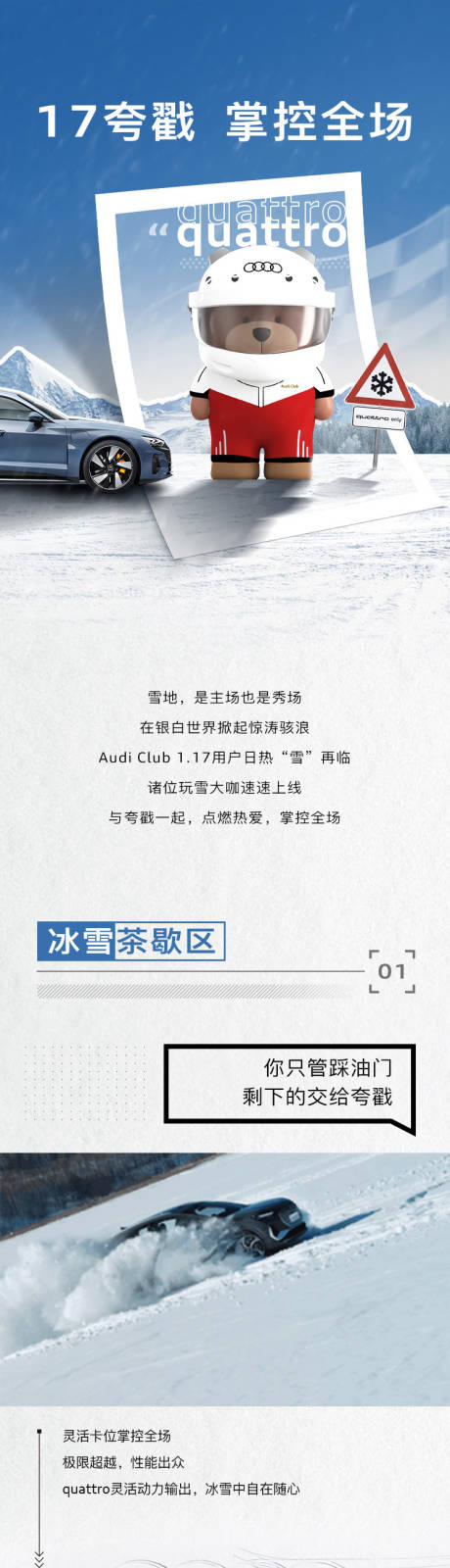 源文件下载【享设计】搜索编号：83580035645556893【奥迪用户日长图5】