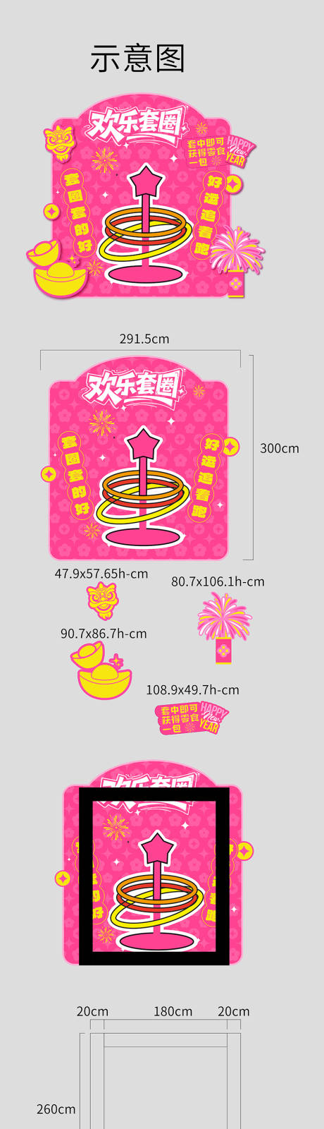 源文件下载【享设计】搜索编号：89650035696052231【家庭日年会扎套圈沙包游戏制作文件】