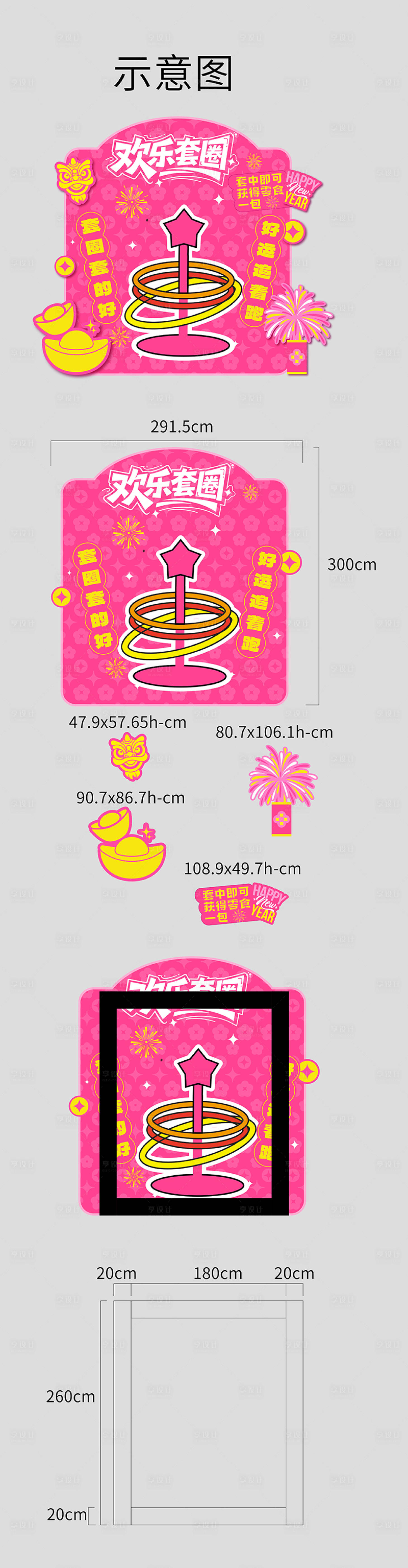 源文件下载【享设计】搜索编号：89650035696052231【家庭日年会扎套圈沙包游戏制作文件】