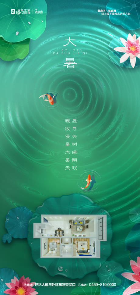 源文件下载【享设计】搜索编号：40080035683269047【大暑】