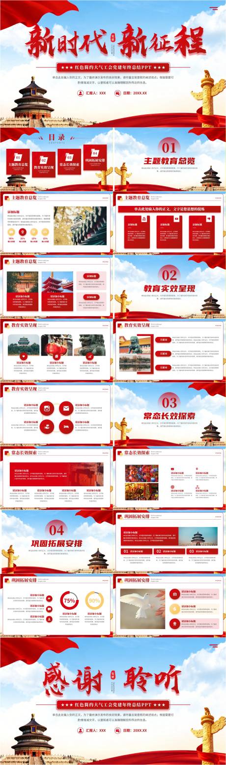 源文件下载【享设计】搜索编号：77410036109376459【红色简约大气工会党建年终总结PPT】