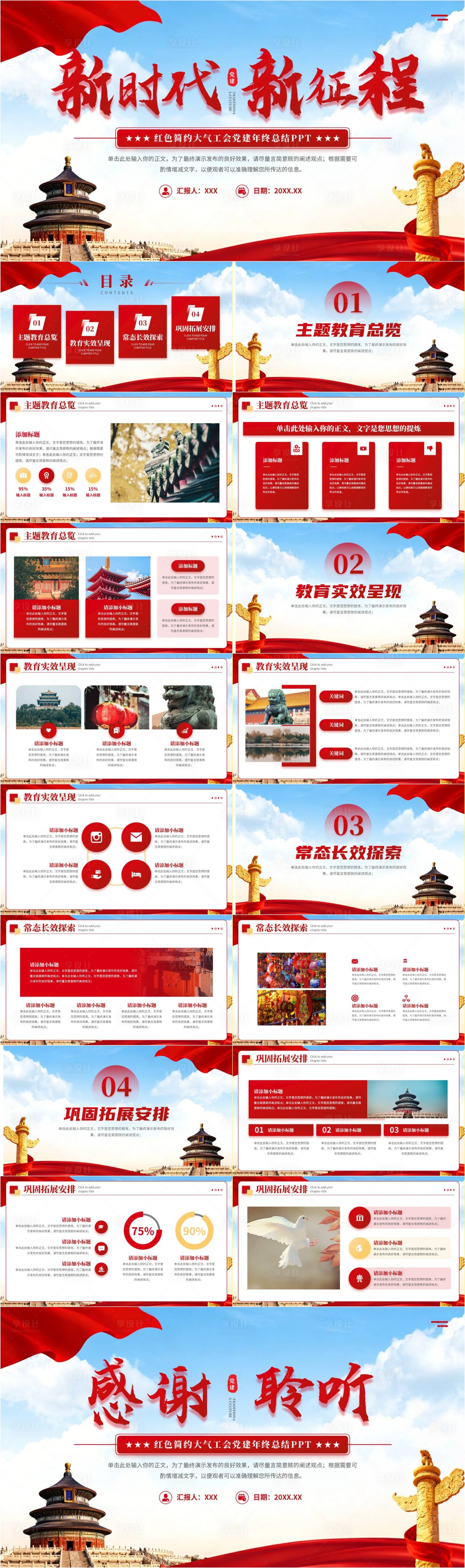 源文件下载【享设计】搜索编号：77410036109376459【红色简约大气工会党建年终总结PPT】