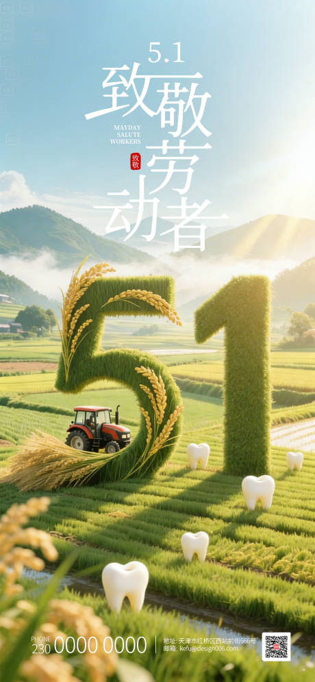 源文件下载【享设计】搜索编号：49620035832548686【五一劳动节种植水稻口腔海报】