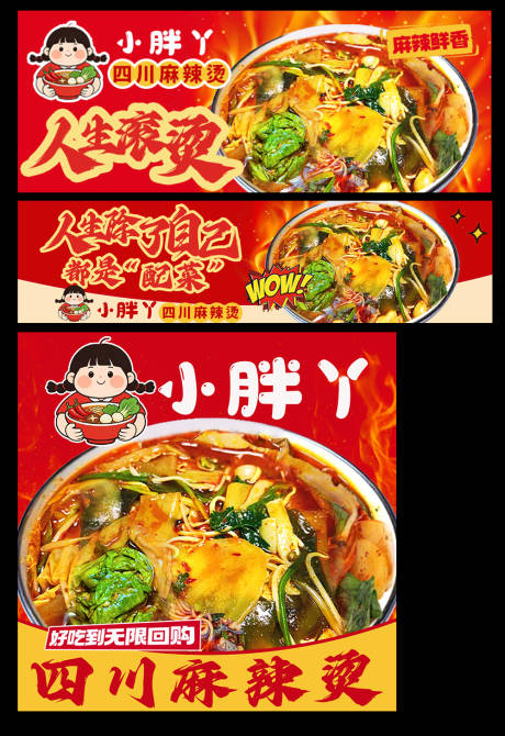 源文件下载【享设计】搜索编号：68680035947764553【餐饮四川麻辣烫美味海报】
