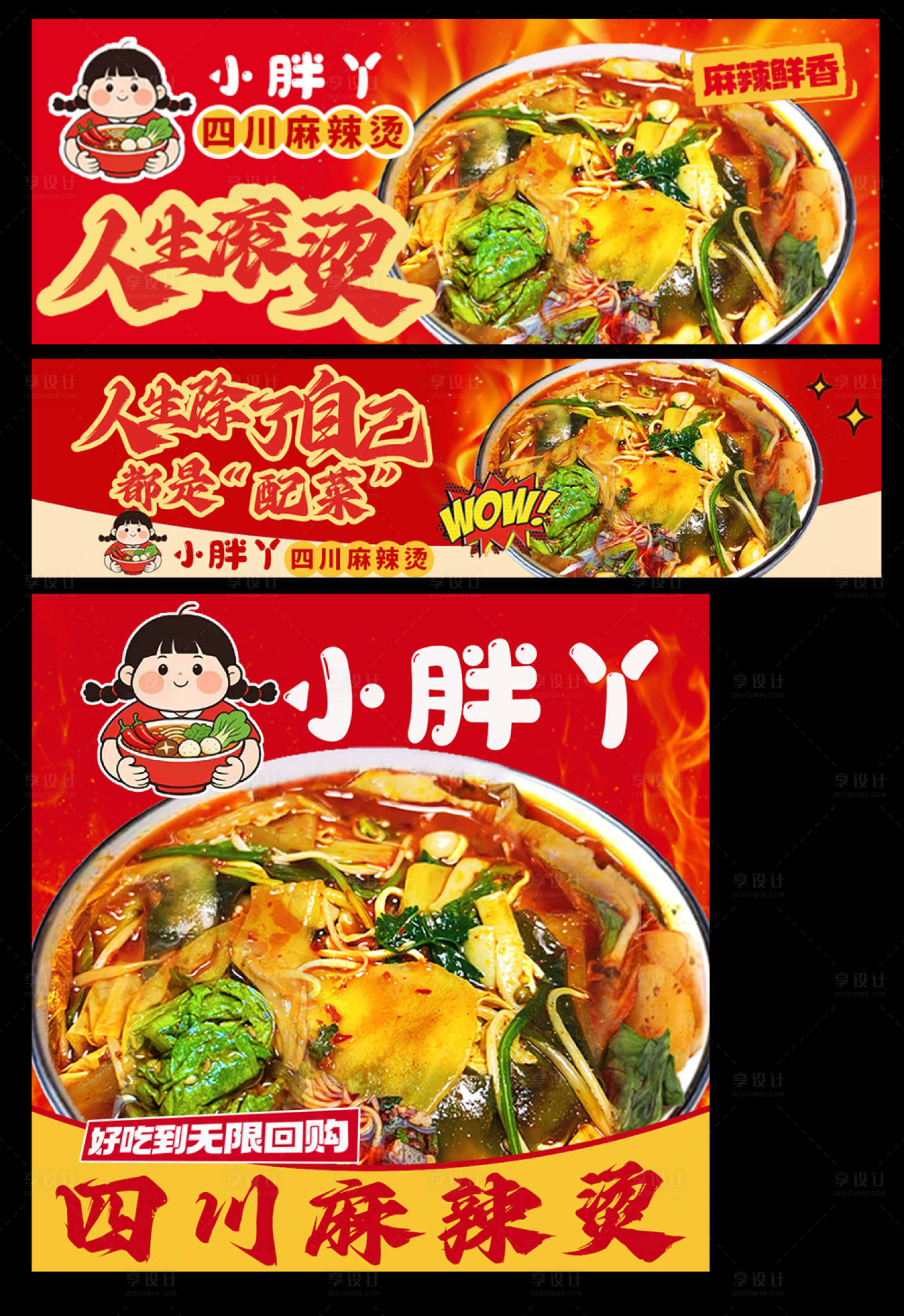 源文件下载【享设计】搜索编号：68680035947764553【餐饮四川麻辣烫美味海报】