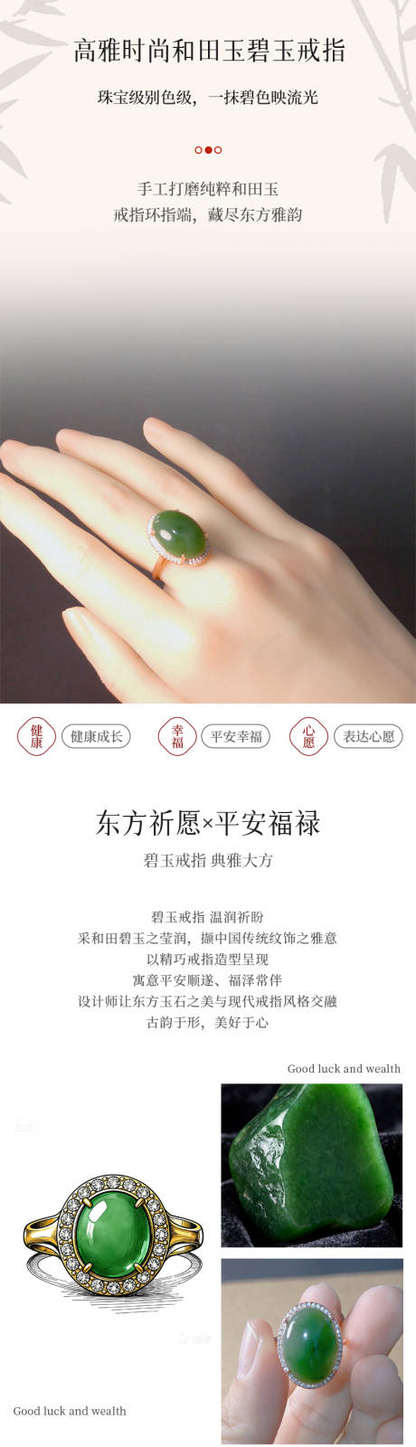 源文件下载【享设计】搜索编号：92270035838871972【戒指手串电商详情页】