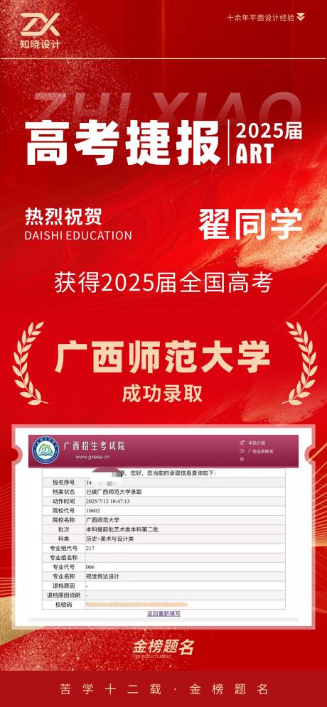源文件下载【享设计】搜索编号：53310036132393485【高考捷报金榜题名招生海报】