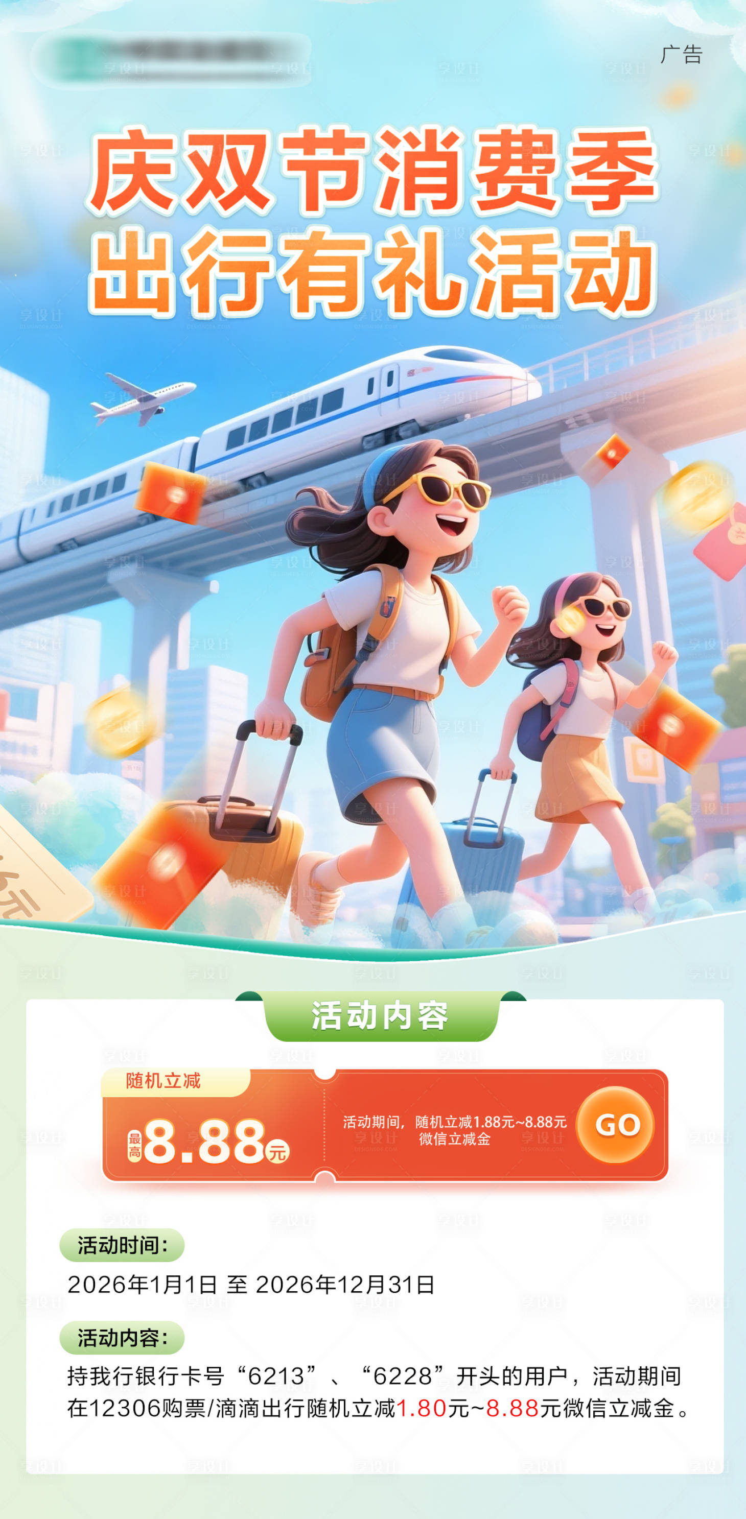 源文件下载【享设计】搜索编号：86360035677547953【银行国庆中秋消费季海报】