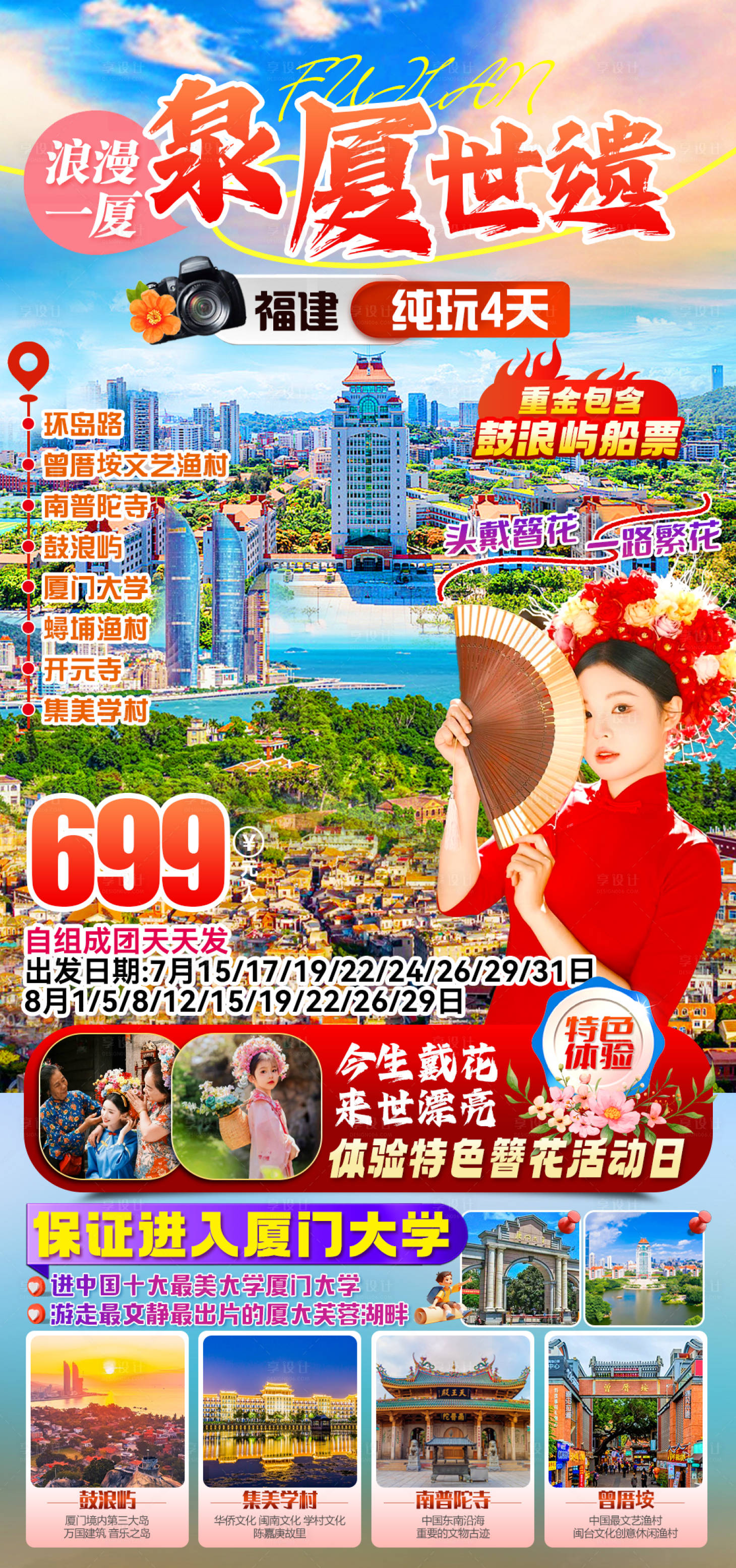 源文件下载【享设计】搜索编号：26010036084305540【泉厦世遗】