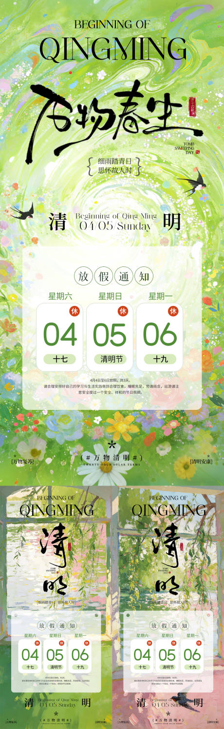 源文件下载【享设计】搜索编号：21420036066033162【清明节放假通知系列海报】