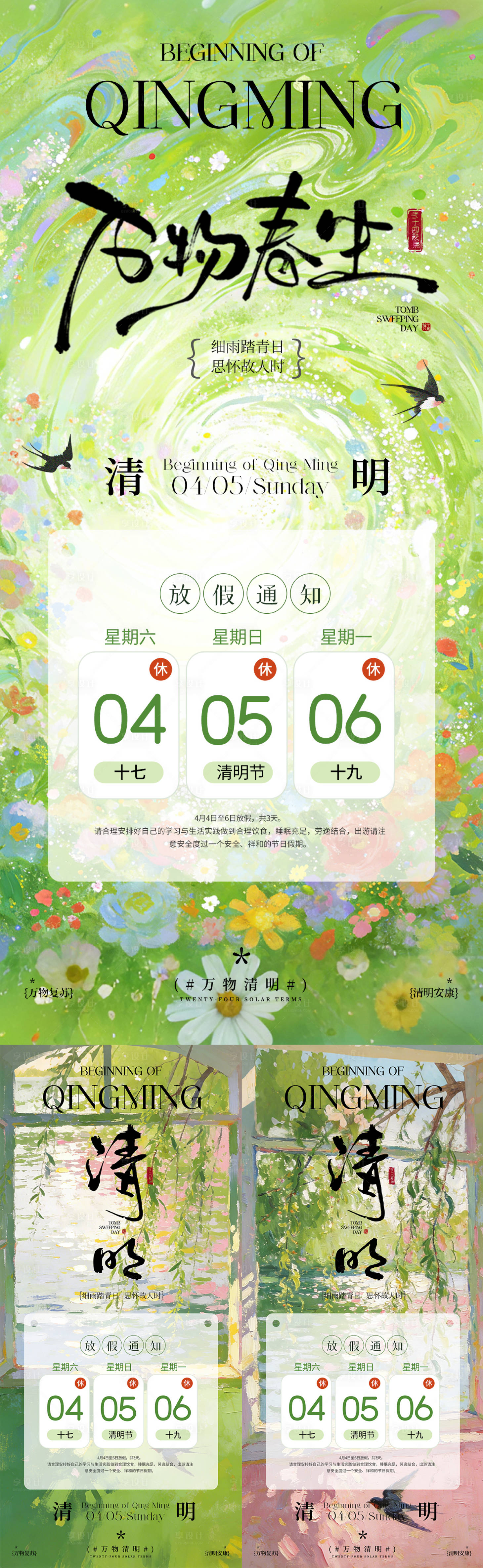 源文件下载【享设计】搜索编号：21420036066033162【清明节放假通知系列海报】