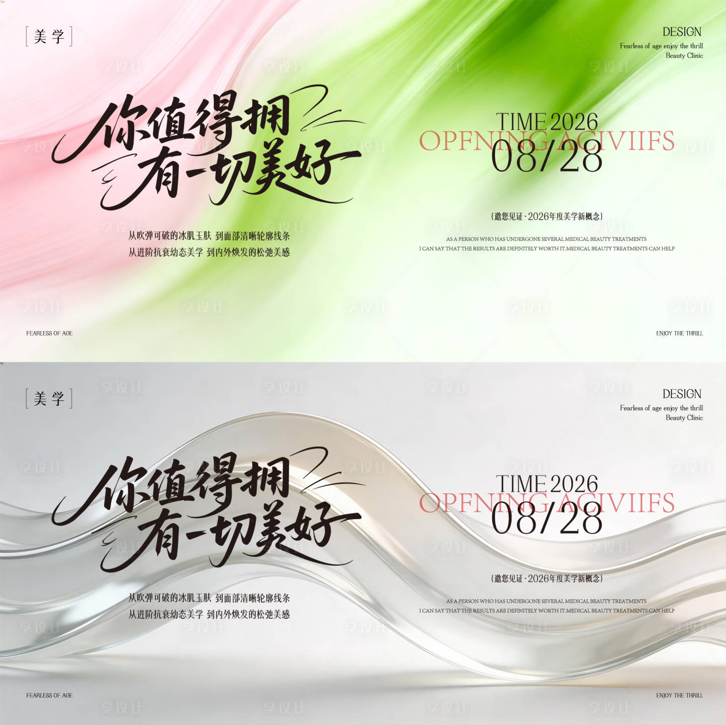 源文件下载【享设计】搜索编号：54610035749571692【春日主形象】