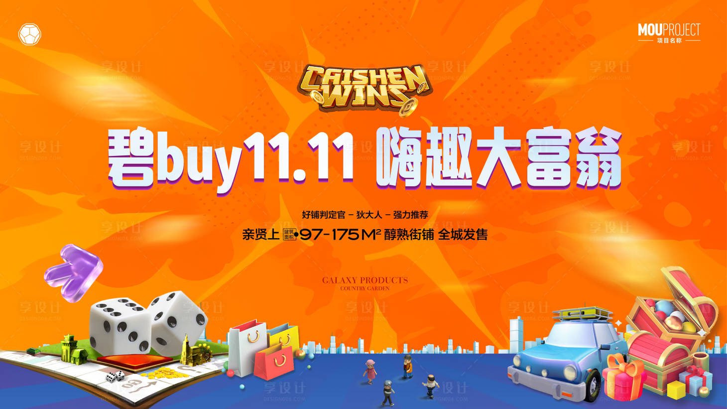 源文件下载【享设计】搜索编号：46100035879445499【真人大富翁游戏主KV】
