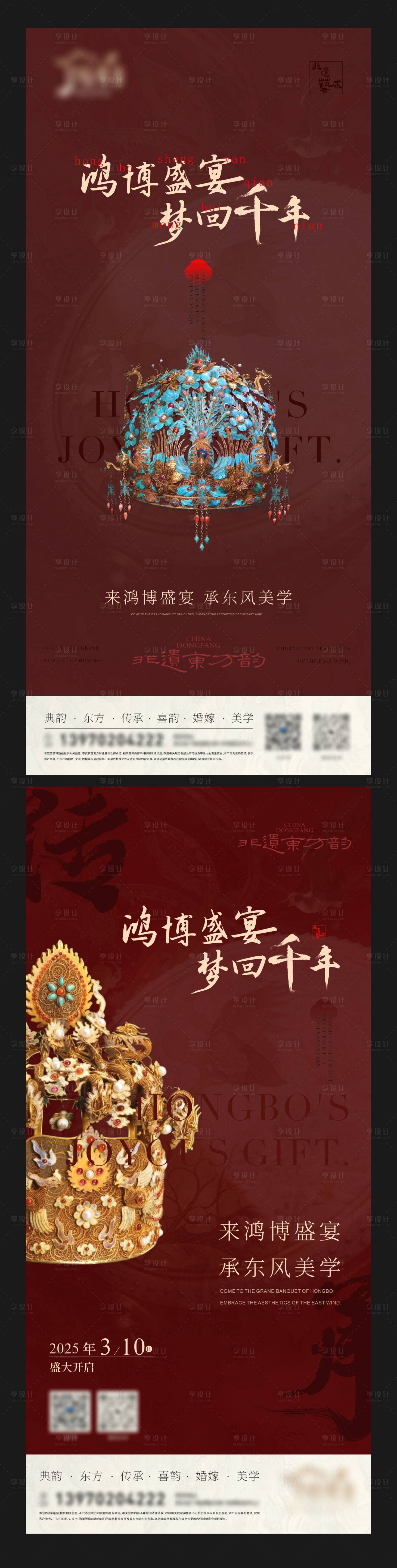 源文件下载【享设计】搜索编号：79570036146438714【高端中式海报】