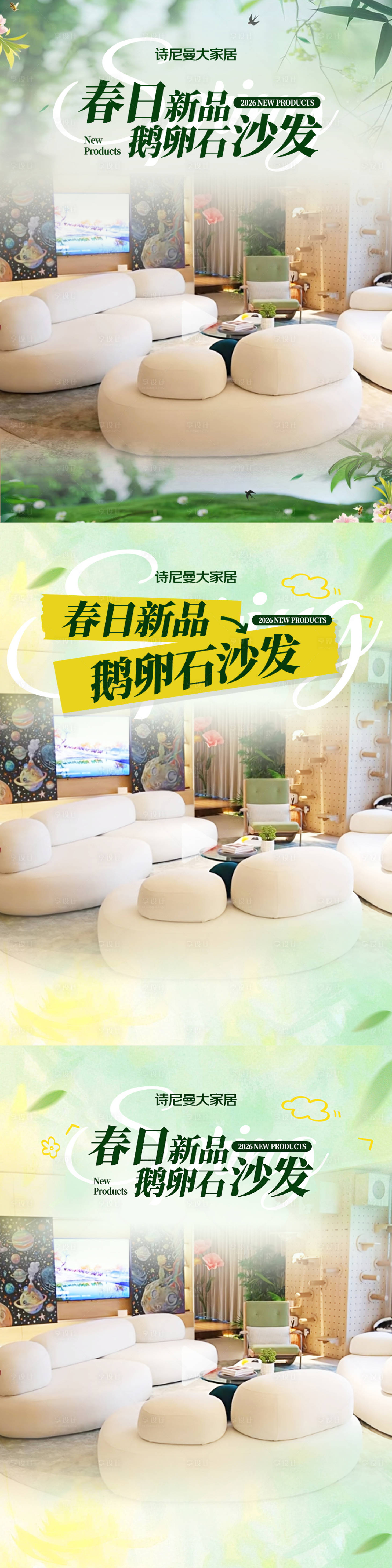源文件下载【享设计】搜索编号：50790035902837806【家居视频封面家居直播间春日家居】