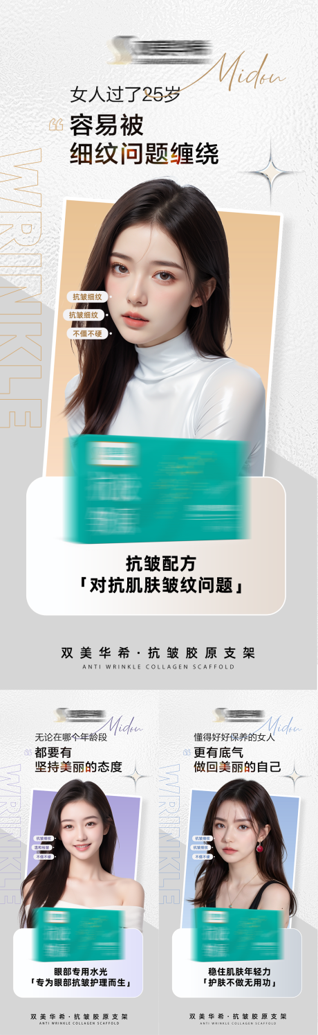 源文件下载【享设计】搜索编号：68200035617886375【抗衰胶原轻医美产品护肤祛皱宣传造势海】