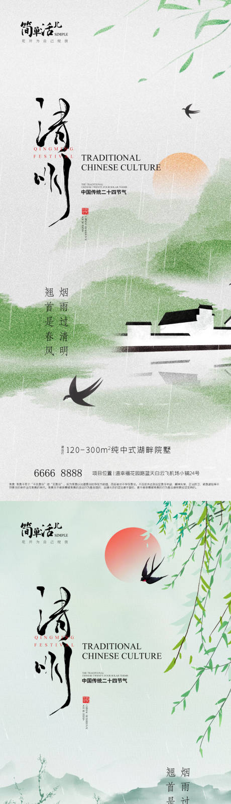 源文件下载【享设计】搜索编号：50560036014105562【地产清明节海报】