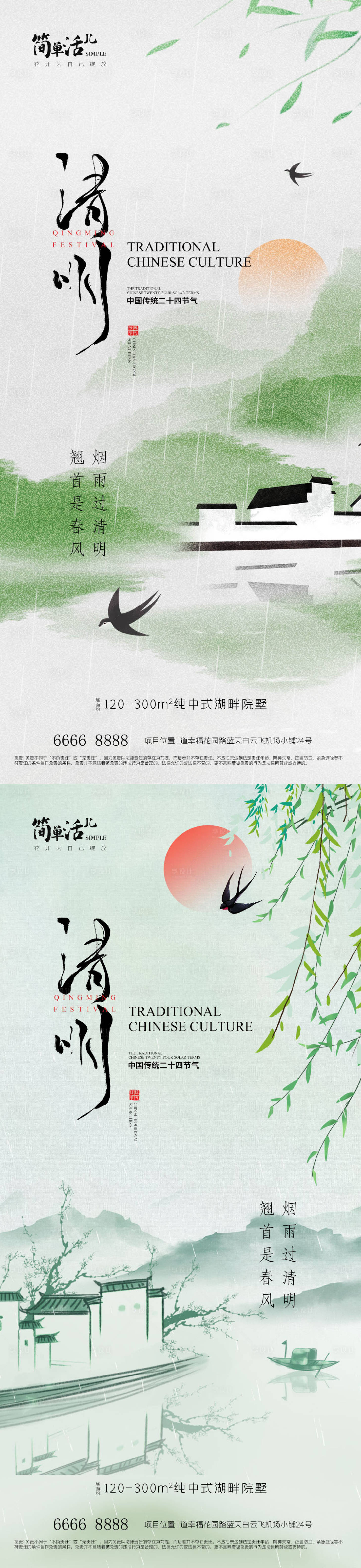 源文件下载【享设计】搜索编号：50560036014105562【地产清明节海报】