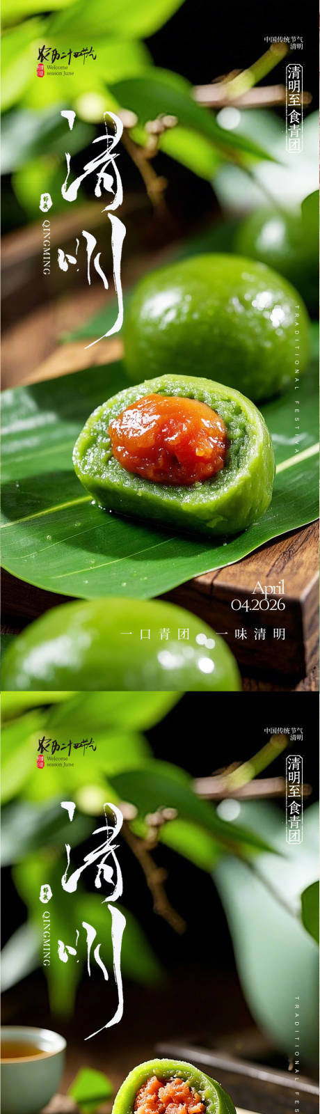 源文件下载【享设计】搜索编号：17830035853679921【清明节气海报】