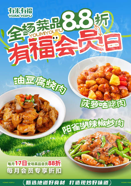 源文件下载【享设计】搜索编号：70580036068635162【餐饮会员日折扣88折海报】