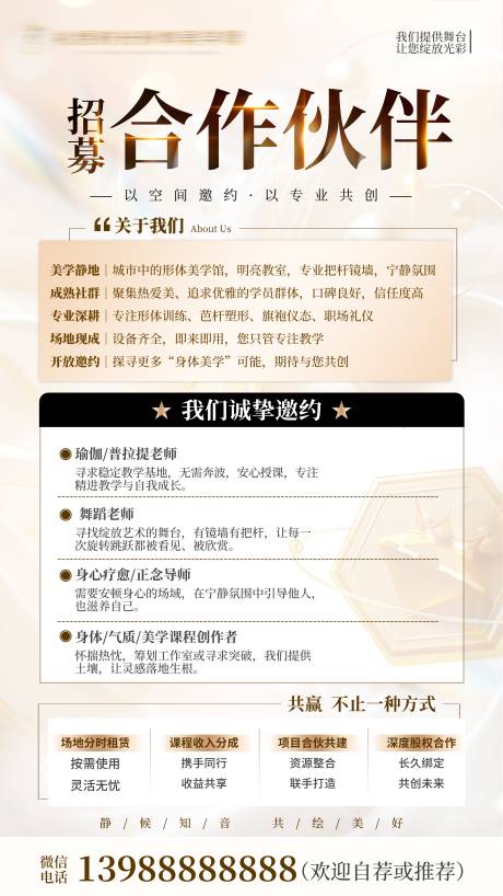 源文件下载【享设计】搜索编号：20910035893842495【招募合作伙伴海报 】