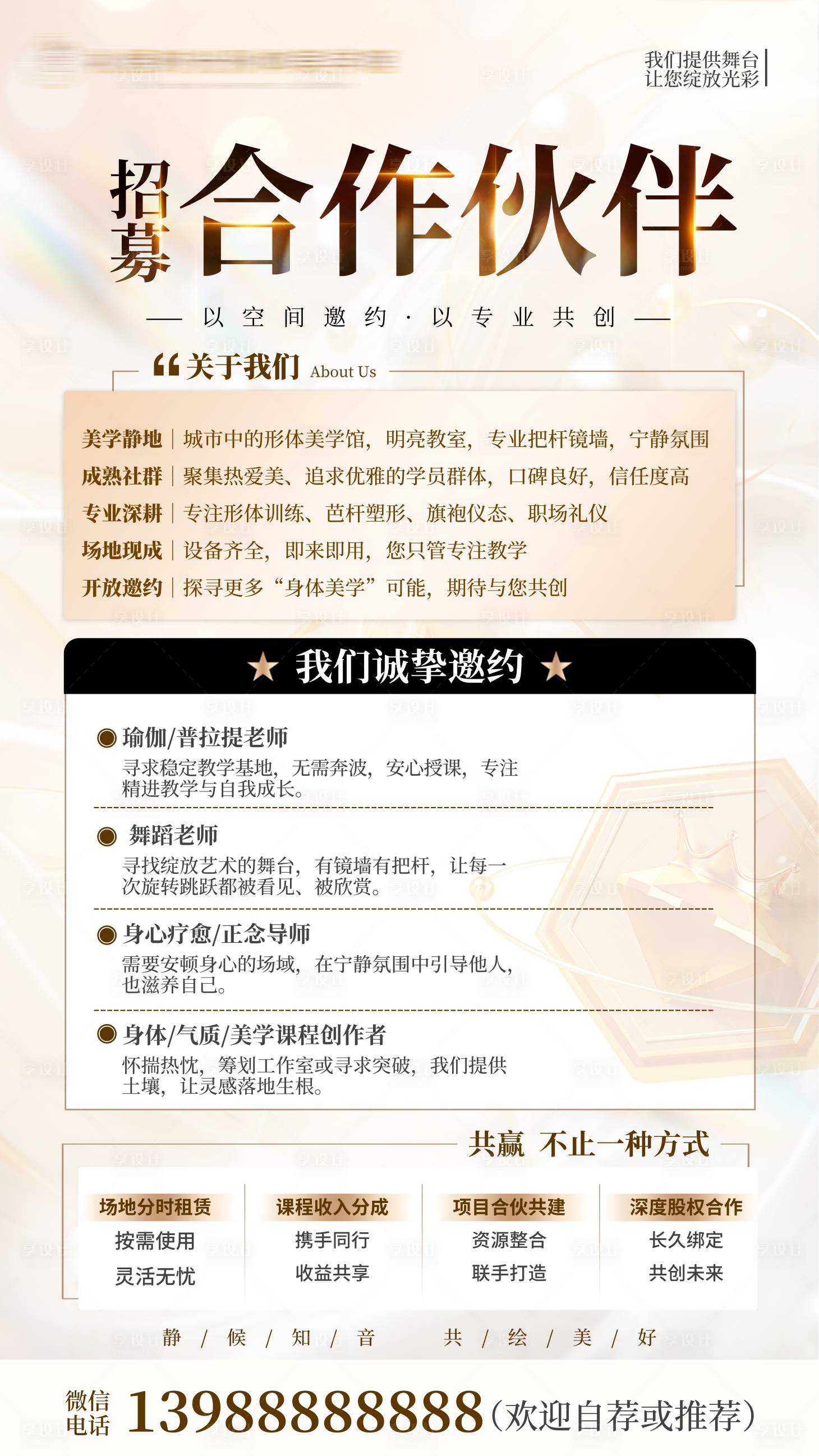 源文件下载【享设计】搜索编号：20910035893842495【招募合作伙伴海报 】