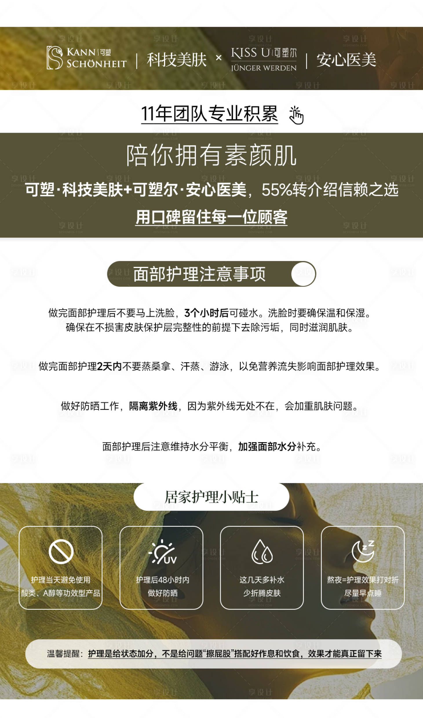 源文件下载【享设计】搜索编号：81570035982192054【医美注意事项】
