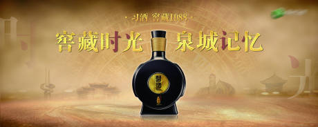 源文件下载【享设计】搜索编号：94070036043663750【窖藏时光泉城记忆主视觉kv】