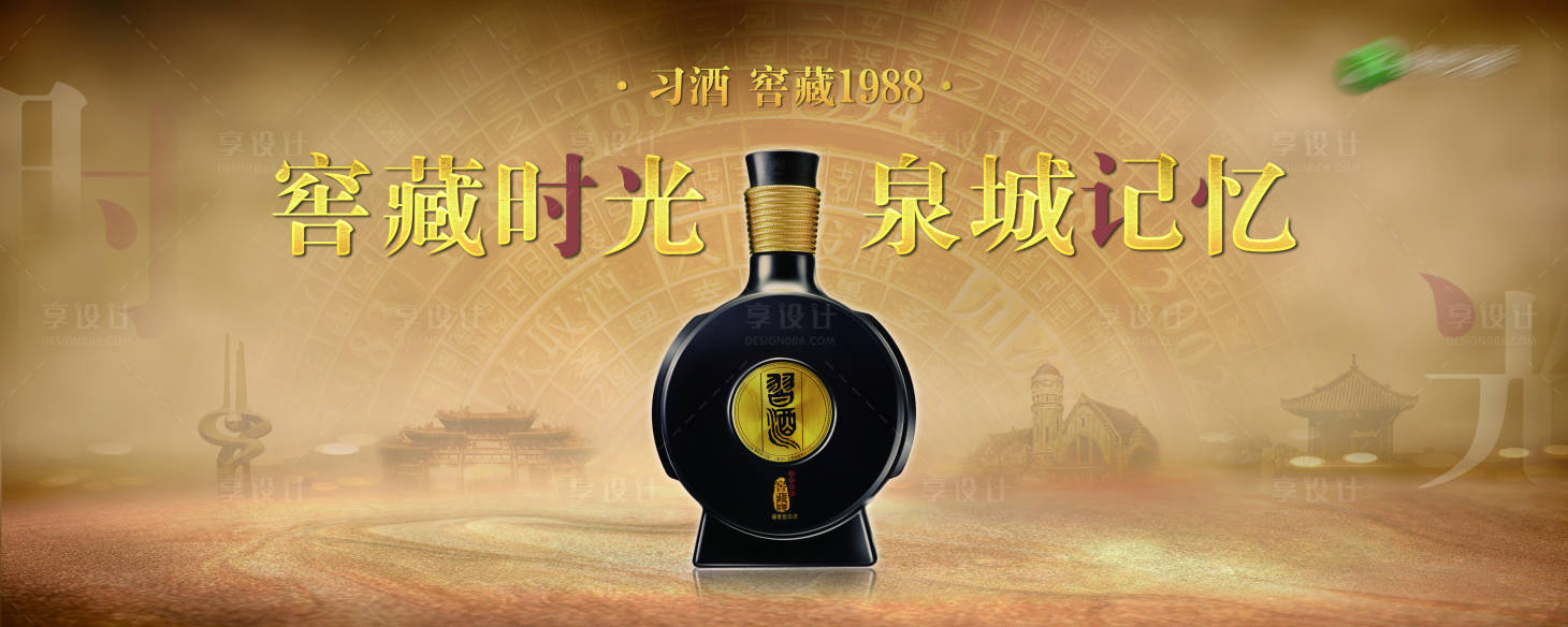 源文件下载【享设计】搜索编号：94070036043663750【窖藏时光泉城记忆主视觉kv】