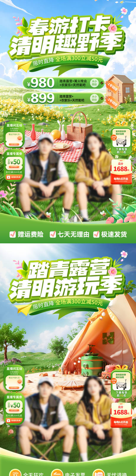 源文件下载【享设计】搜索编号：60170035984656600【清明节踏青露营春游打卡直播间贴片】