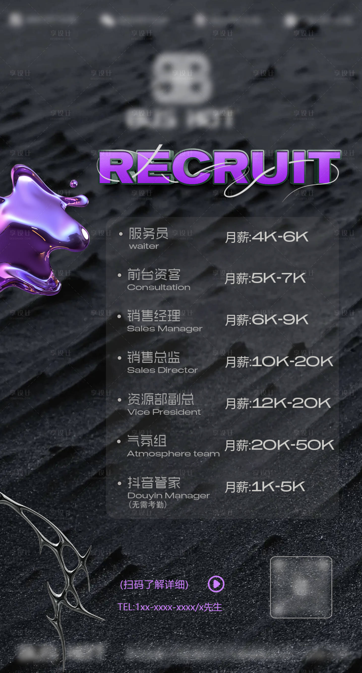 源文件下载【享设计】搜索编号：15930035665775846【酒吧招聘】