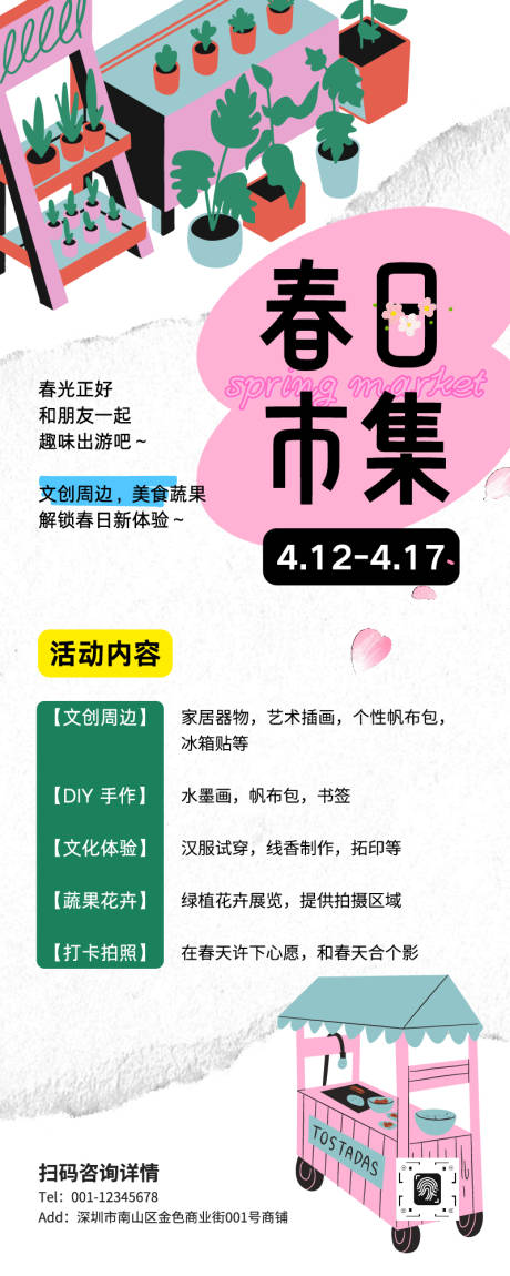 源文件下载【享设计】搜索编号：22640036032548114【粉色春日市集长图插画】