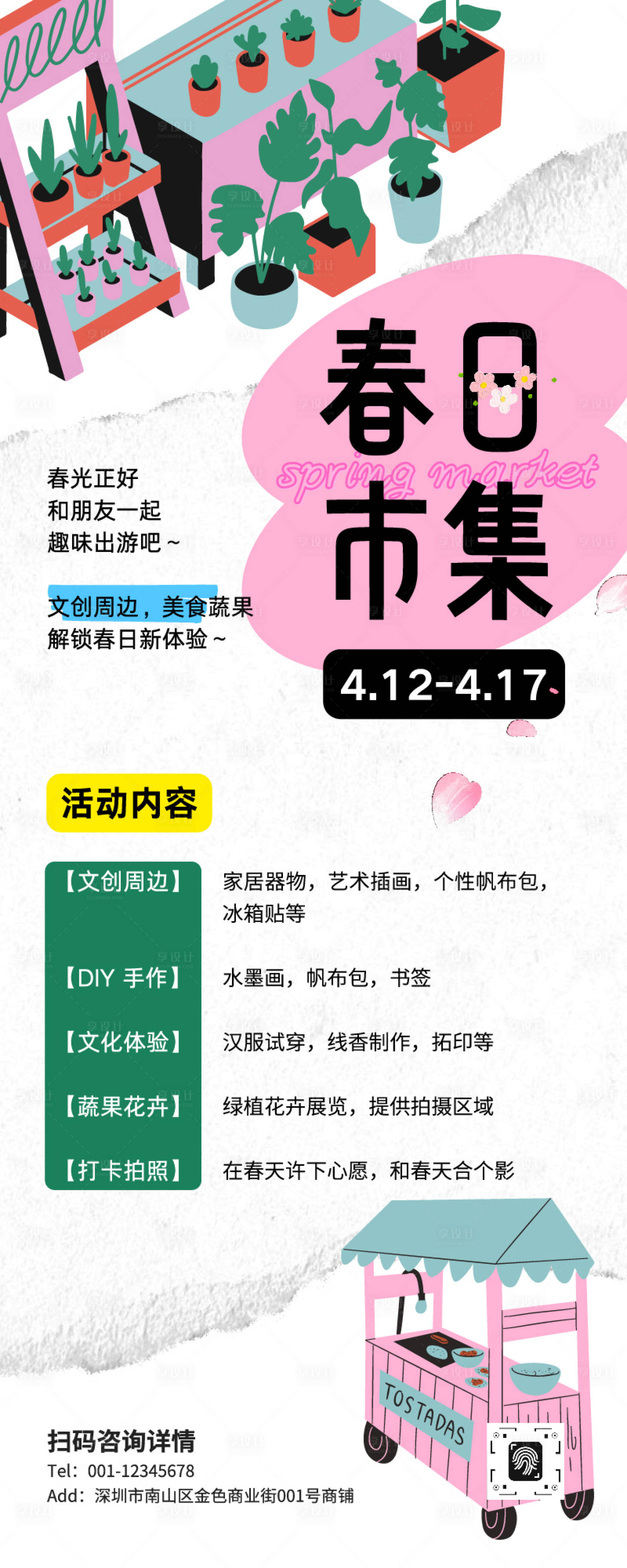 源文件下载【享设计】搜索编号：22640036032548114【粉色春日市集长图插画】