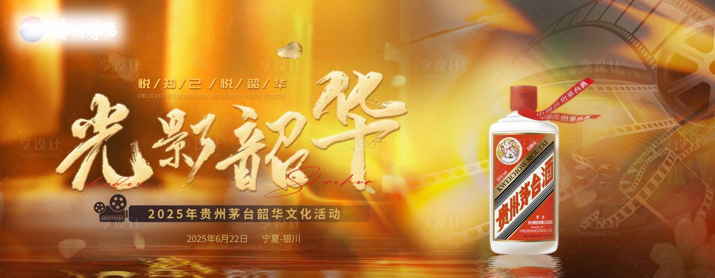 源文件下载【享设计】搜索编号：74400035999573281【黄色水波光影白酒主题活动】