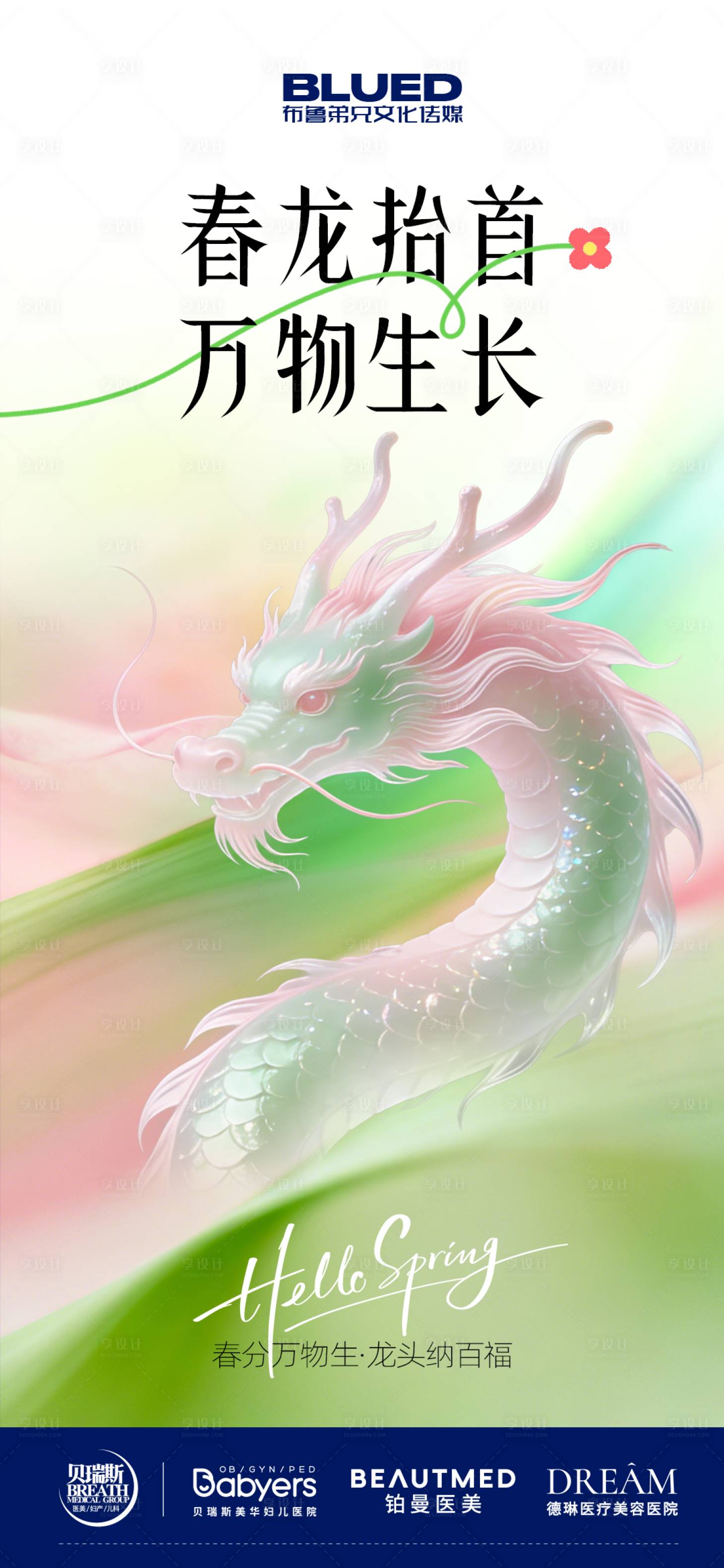 源文件下载【享设计】搜索编号：77290035911324238【春分龙抬头水墨风海报】