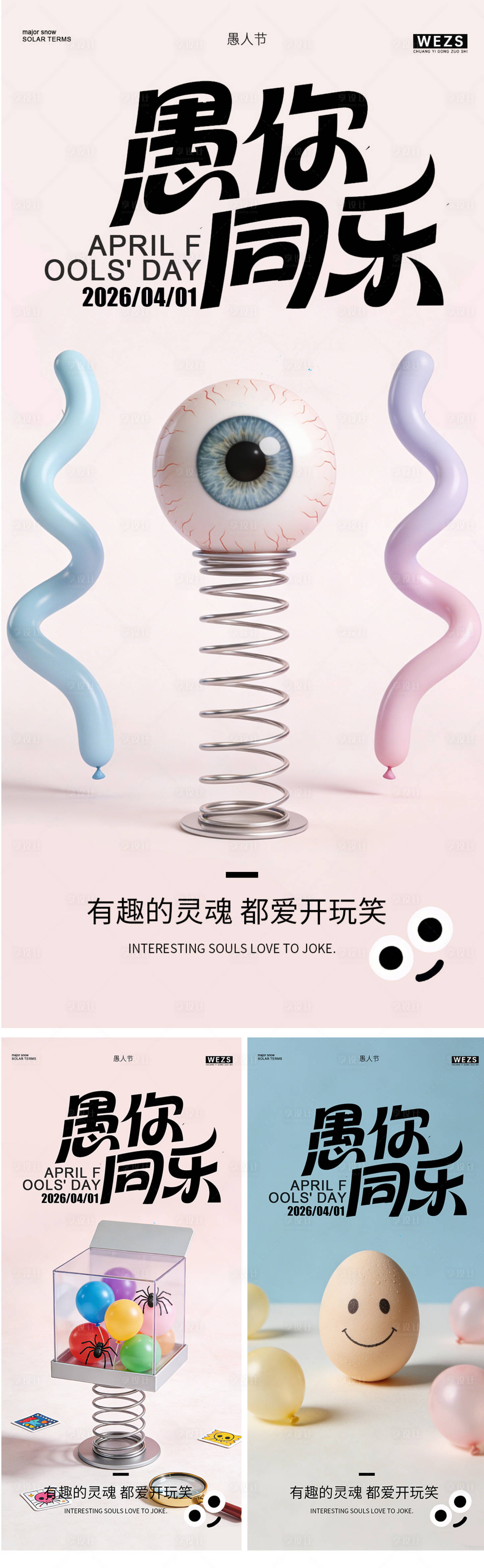 源文件下载【享设计】搜索编号：20400036038991671【愚人节海报】