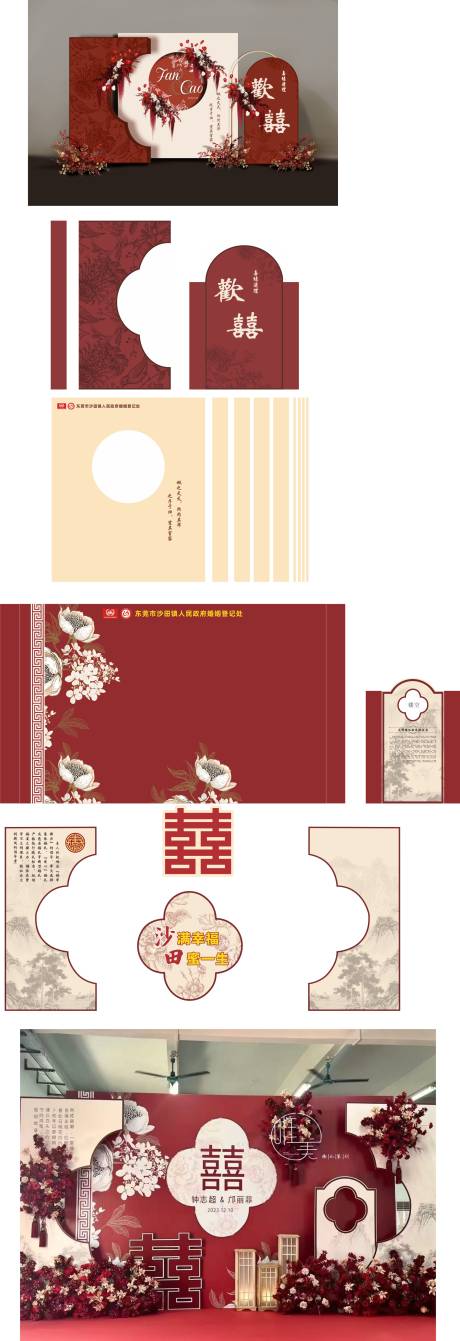 源文件下载【享设计】搜索编号：65400035649496219【婚庆喜庆场景布置】