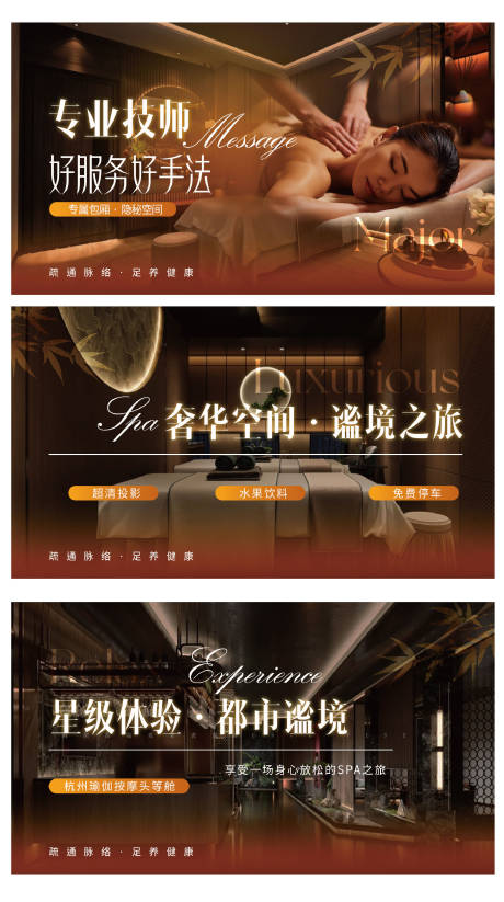 源文件下载【享设计】搜索编号：80060035739905653【足道SPA按摩轮播图】