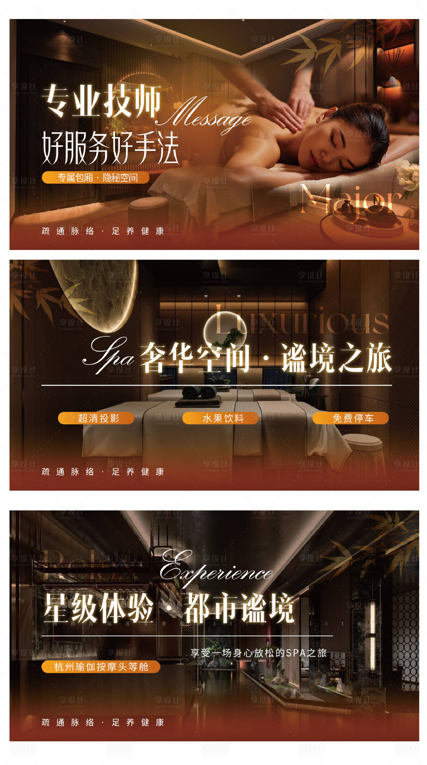 源文件下载【享设计】搜索编号：80060035739905653【足道SPA按摩轮播图】