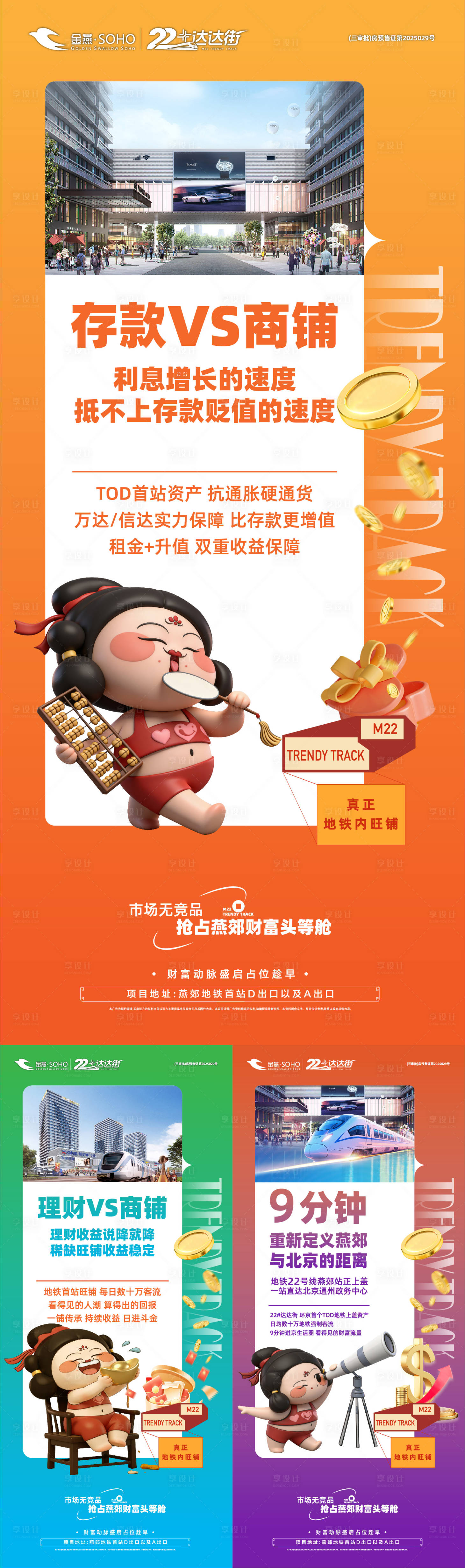 源文件下载【享设计】搜索编号：77180036040625231【地产商业海报】