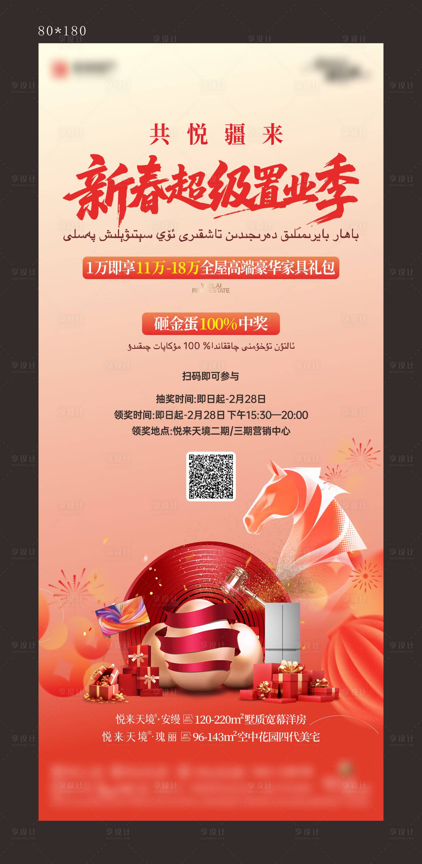 源文件下载【享设计】搜索编号：95660035790367538【砸金蛋活动品质家电地产】