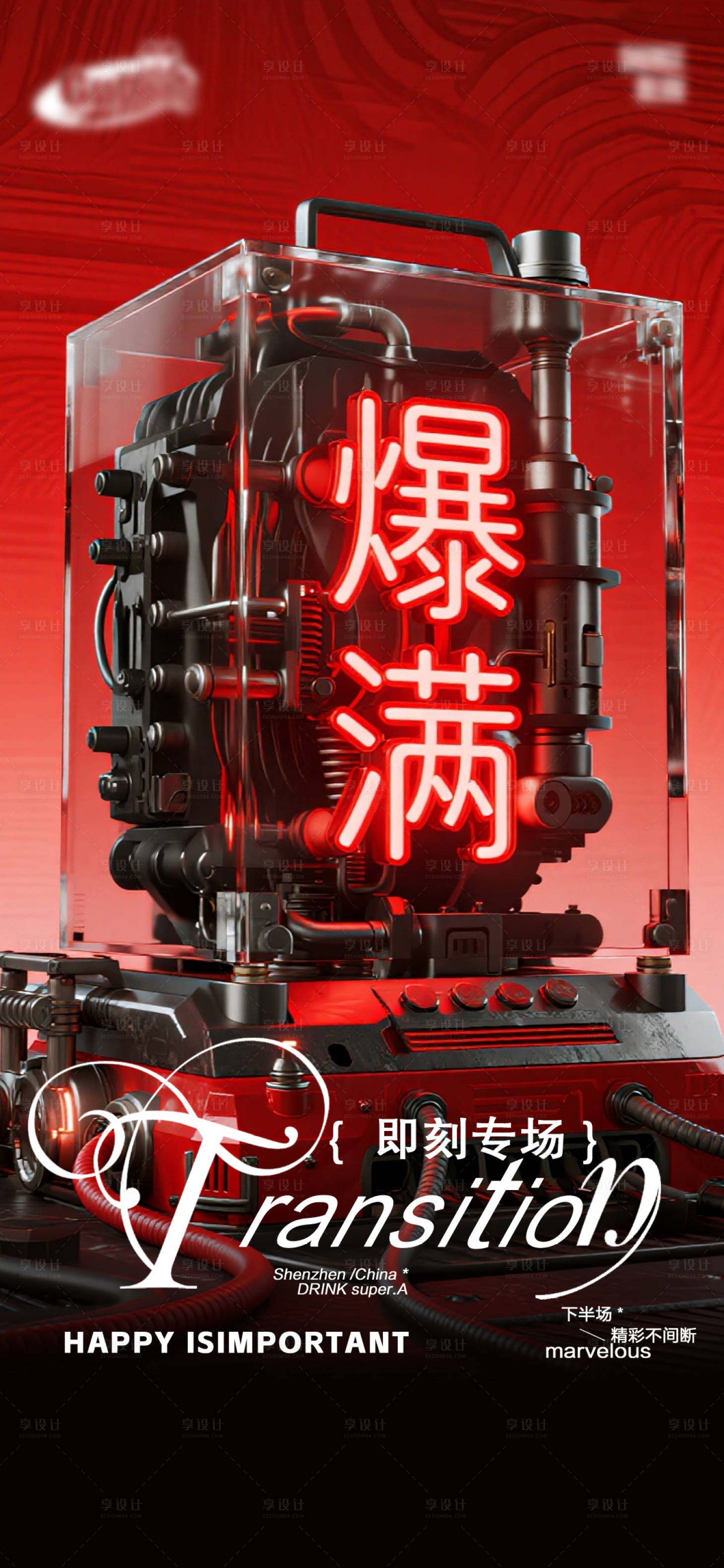 源文件下载【享设计】搜索编号：30150035623731003【酒吧日常宣传创意海报】
