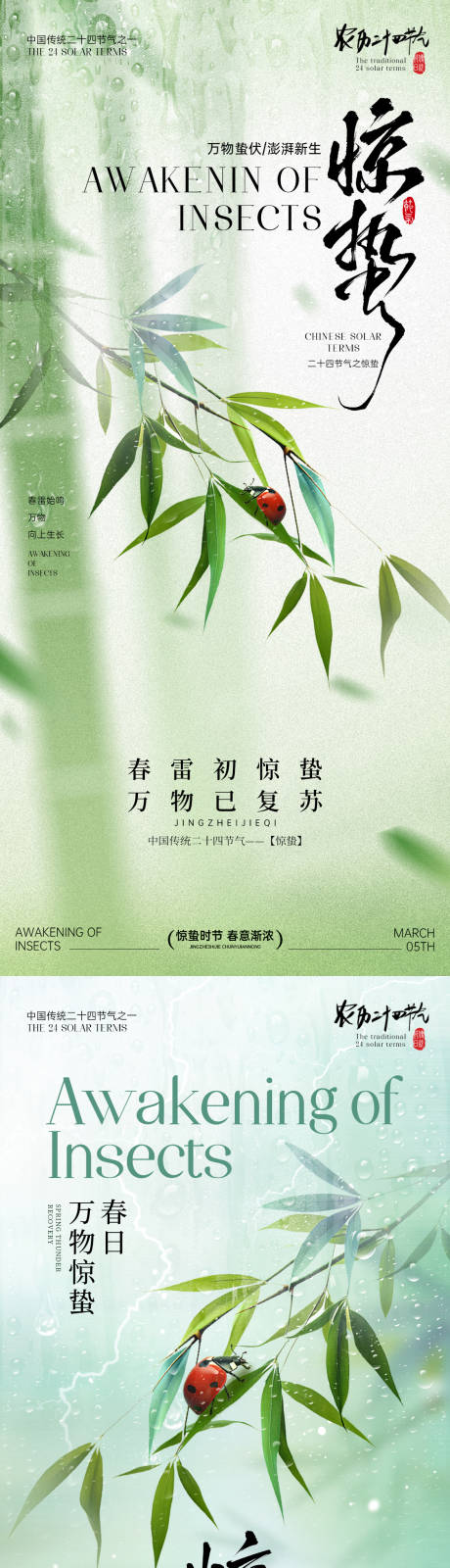 源文件下载【享设计】搜索编号：17360035619067207【惊蛰节气海报】