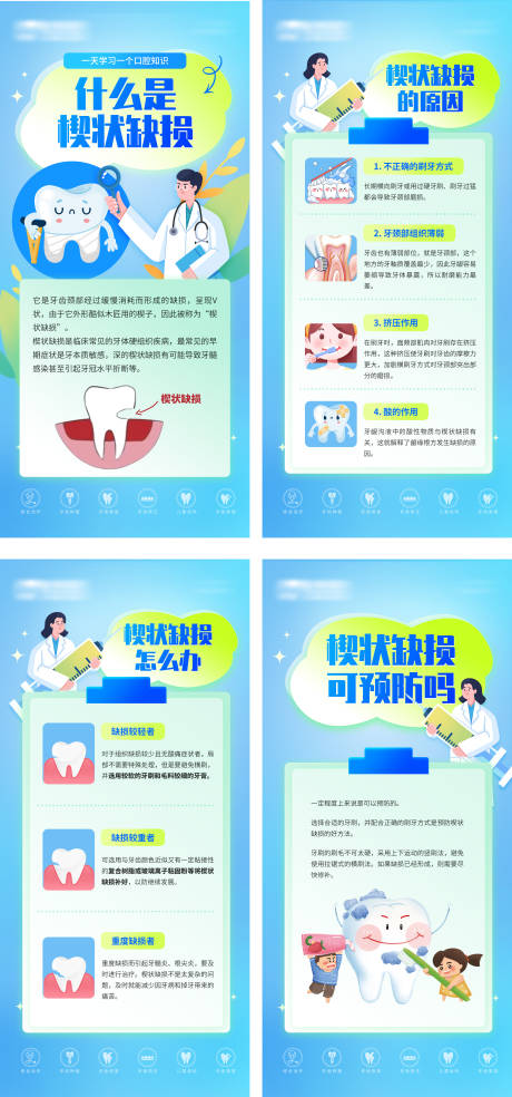 源文件下载【享设计】搜索编号：78590035711295945【楔状缺损口腔科普系列海报】